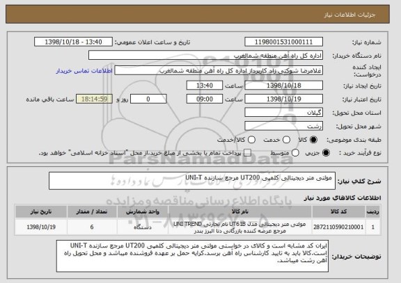 استعلام مولتی متر دیجیتالی کلمپی UT200 مرجع سازنده UNI-T
