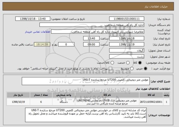 استعلام  مولتی متر دیجیتالی کلمپی UT200 مرجع سازنده UNI-T 