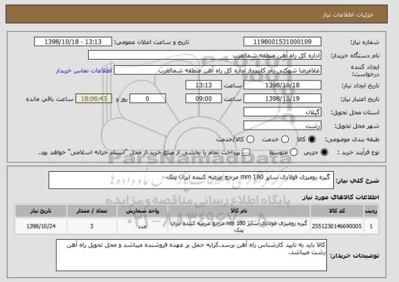 استعلام گیره رومیزی فولادی سایز 180 mm مرجع عرضه کننده ایران پتک