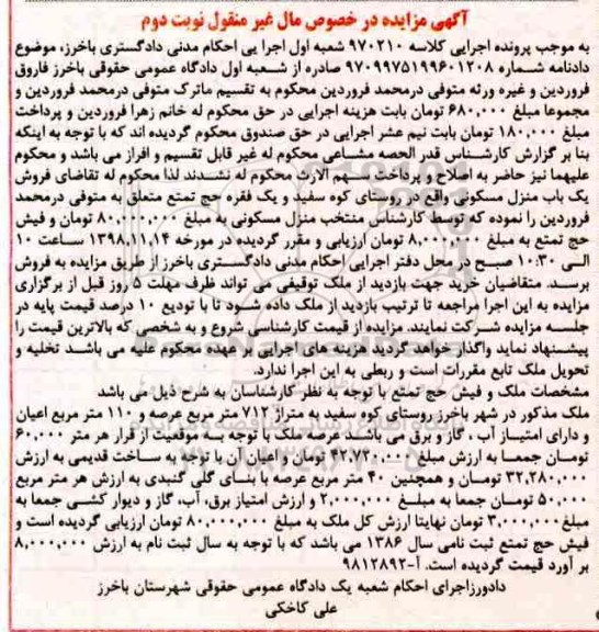 مزایده مزایده ملک متراژ 712 مترمربع نوبت دوم