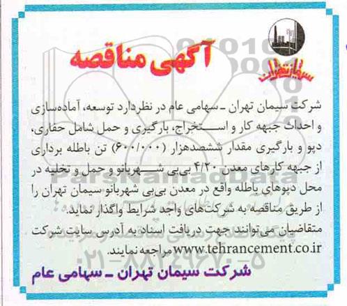 مناقصه , مناقصه توسعه ، آماده سازی و احداث جبهه کار و استخراج