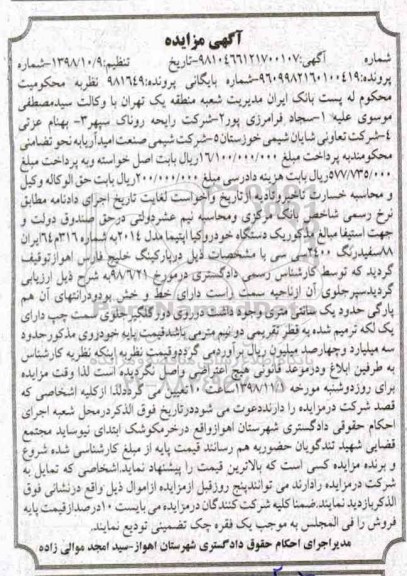 مزایده,مزایده یک دستگاه خودرو کیا اپتیما