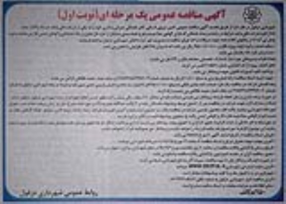 تجدید مناقصه ، تجدید مناقصه عمومی تامین نیروی انسانی ...