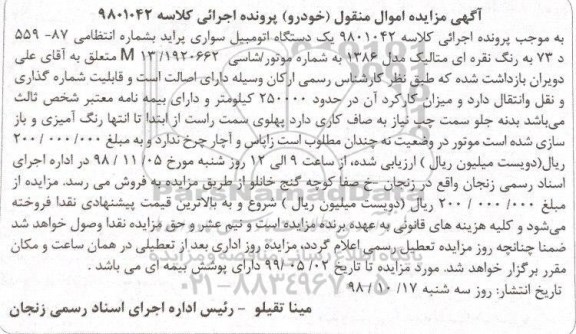 مزایده, مزایده  یک دستگاه اتومبیل سواری پراید