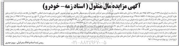 مزایده , مزایده فروش کامیون باری ولوو 