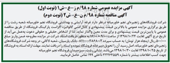مناقصه , مناقصه کانال کشی گالوانیزه اگزاست پارکینگ -نوبت دوم 