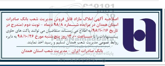 مزایده،مزایده املاک مازاد نوبت دوم
