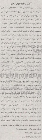 مزایده ، مزایده فروش تلویزیون، مبل و ...