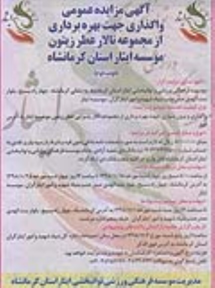 مزایده , مزایده واگذاری جهت بهره برداری از مجموعه تالار ... نوبت دوم
