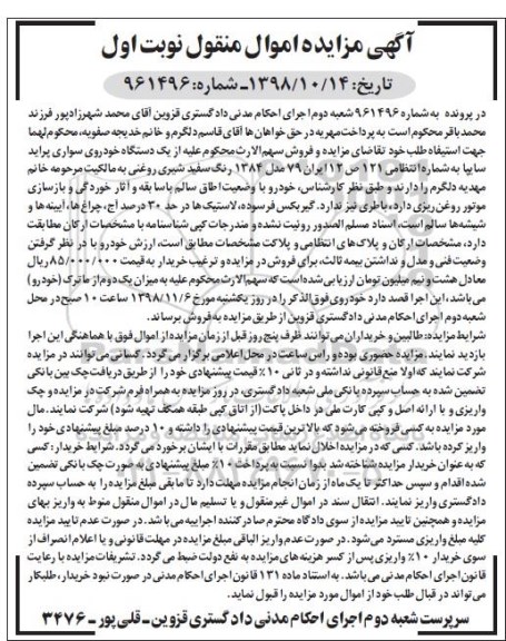 مزایده, مزایده یک دستگاه خودروی سواری پراید سایپا