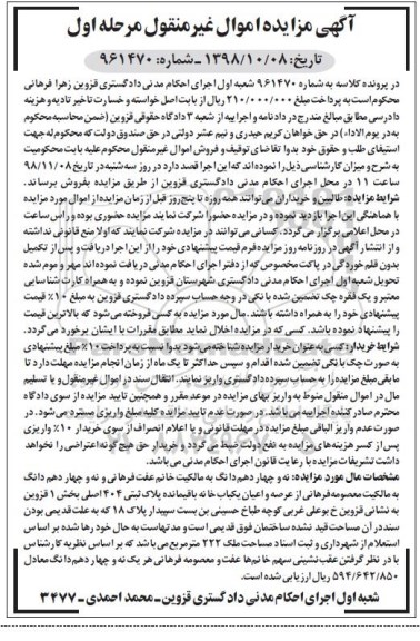مزایده مزایده نه و چهاردهم دانگ پلاک ثبتی 404 اصلی مرحله اول