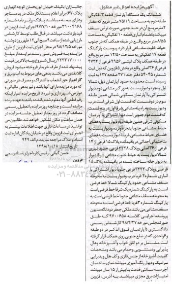 مزایده مزایده ششدانگ یک دستگاه آپارتمان 75.19 مترمربع