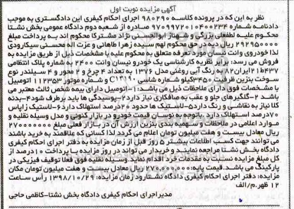 آگهی مزایده, مزایده خودرو نیسان وانت 