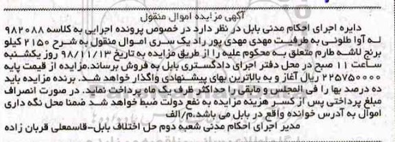 مزایده , مزایده برنج لاشه طارم 