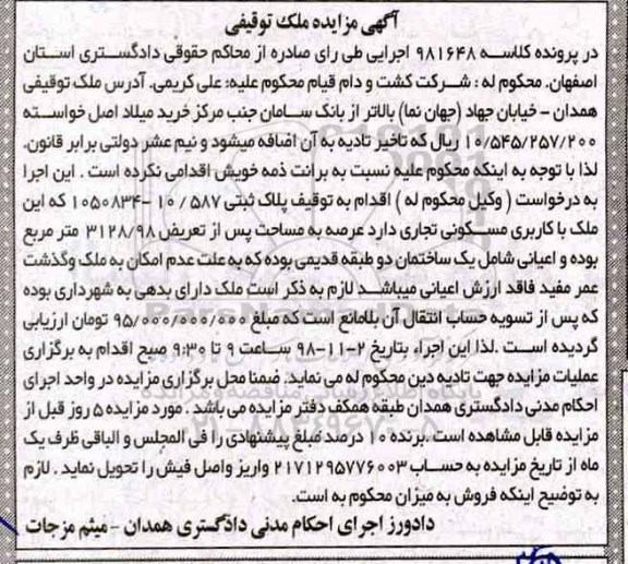مزایده,مزایده پلاک ثبتی 10.587 با کاربری مسکونی