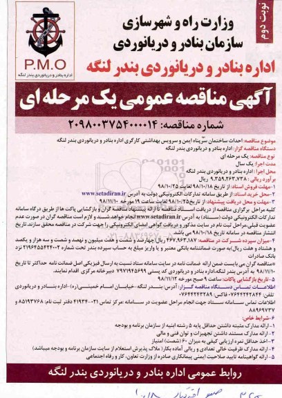 مناقصه , مناقصه احداث ساختمان سرپناه ایمن و سرویس بهداشتی نوبت دوم 
