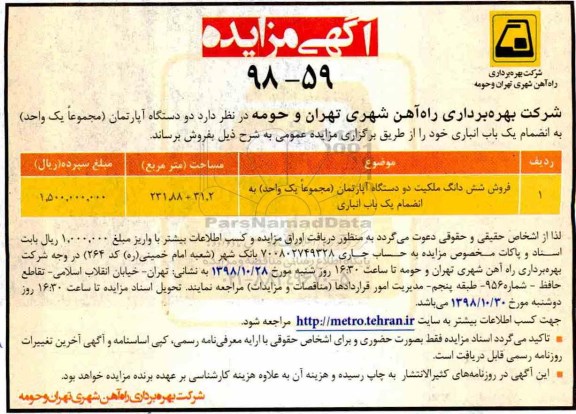 مزایده,مزایده فروش دو دستگاه آپارتمان به مساحت 231.88 +31.2