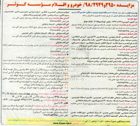 مزایده, مزایده تعداد 10 دستگاه انواع خودرو سنگین، ماشین آلات و ...