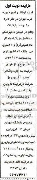 مزایده, مزایده یک واحد پارکینگ