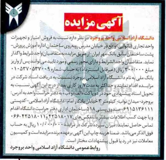 مزایده, مزایده فروش امتیاز و تجهیزات واحد تجاری نانوایی