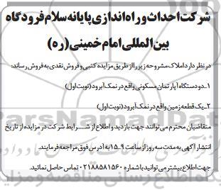 مزایده مزایده فروش دو دستگاه آپارتمان مسکونی و زمین 