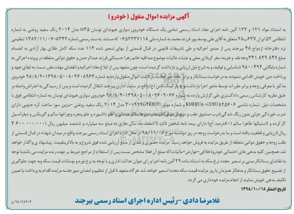 مزایده ، مزایده فروش یک دستگاه خودروی سواری هیوندای توسان