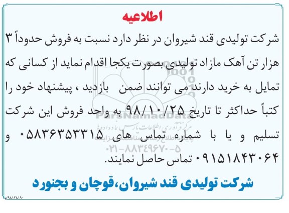 مزایده ، مزایده فروش حدودا 3 هزار تن آهک مازاد