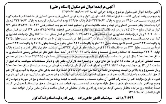 مزایده,مزایده ششدانگ یکباب کوره آجر پزی 4590 مترمربع