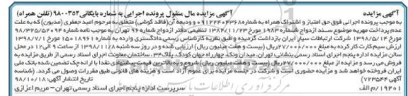 مزایده , مزایده فروش سیم کارت کارکرده 