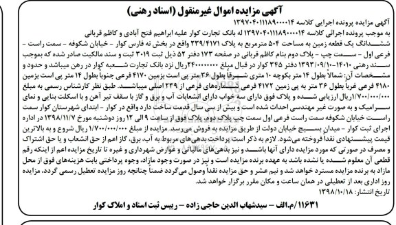 مزایده , مزایده قطعه زمین به مساحت 504 مترمربع