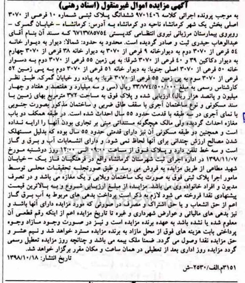 مزایده,مزایده ششدانگ پلاک ثبتی شماره 10 فرعی