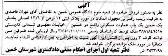 مزایده,مزایده پلاک ثبتی 12 فرعی از 1216 اصلی 