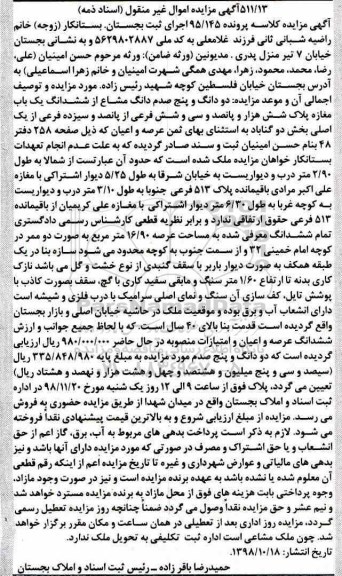 مزایده,مزایده دو دانگ و پنج صدم دانگ مشاع یکباب مغازه