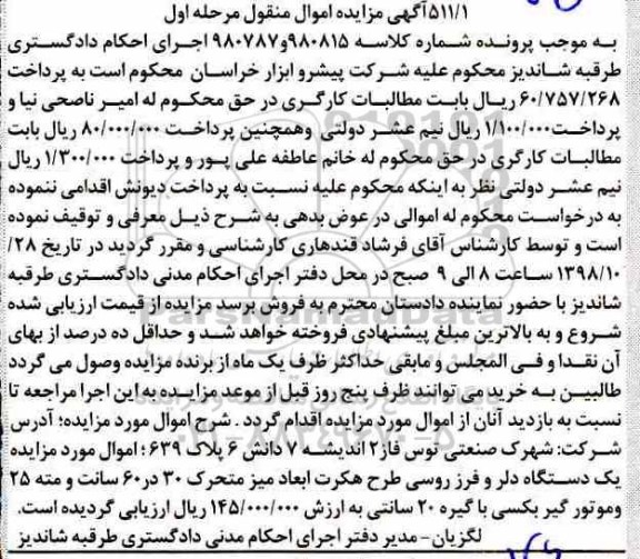 مزایده , مزایده یک دستگاه دلر و فرز