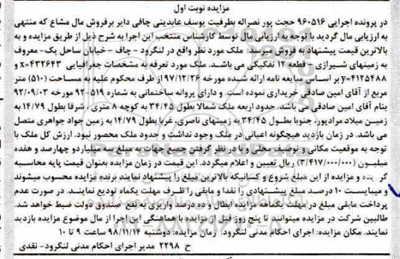 مزایده,مزایده فروش ملک 510 مترمربع نوبت اول