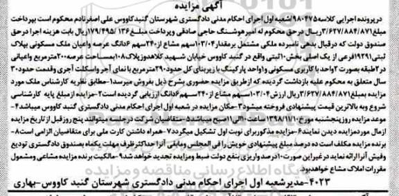 مزایده,مزایده 103.04 سهم مشاع از 240 سهم ملک