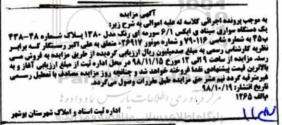 مزایده مزایده یک دستگاه سواری سیناد ی ایکس 