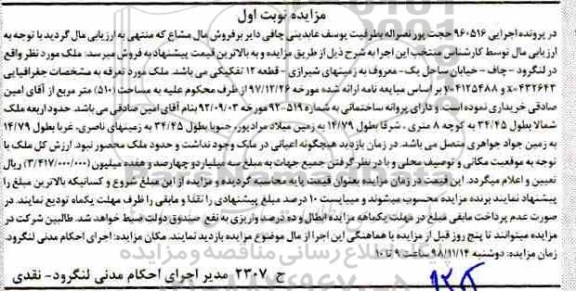 مزایده مزایده ملک 510 مترمربع نوبت اول