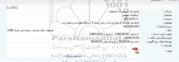 مناقصه ، مناقصه خرید فن کویل در ظرفیت های مختلف... 
