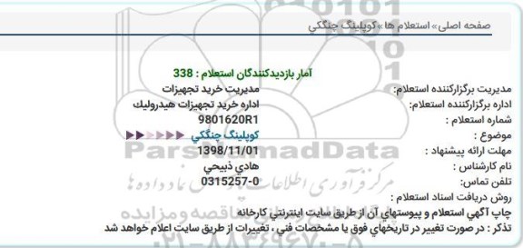 استعلام، استعلام کوپلینگ چنگکی