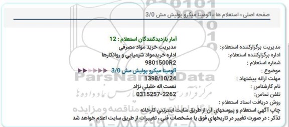استعلام, استعلام آلومینا میکرو پولیش مش