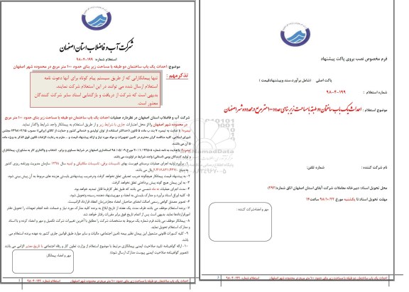 استعلام, استعلام احداث یک باب ساختمان 