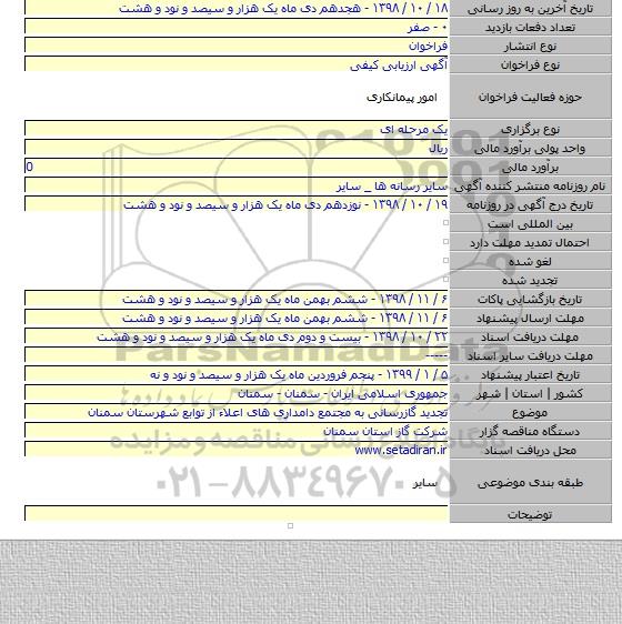 تجدید گازرسانی به مجتمع دامداری های اعلاء از توابع شهرستان سمنان