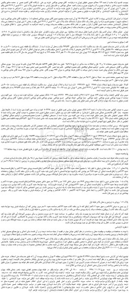 مزایده مزایده فروش پلاک ثبتی ۹۱۱ فرعی از ۶۷۱۹ اصلی