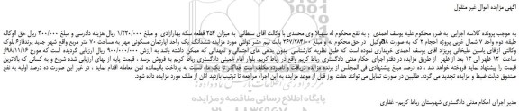 مزایده، مزایده فروش ششدانگ یک واحد اپارتمان مسکونی مهر به مساحت 70 متر مربع