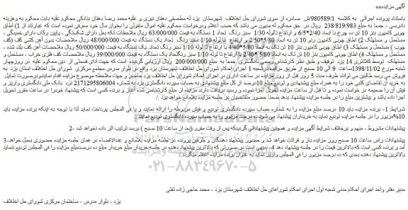 مزایده، مزایده فروش اطاق چوبی کامیون بنز 10 تن ده چرخ با ابعاد 2/40*6/5 و ارتفاع تالوله 1/30 و...