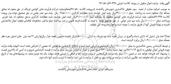 مزایده، مزایده فروش تعدا12عدد وان استیل