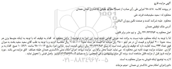 مزایده، مزایده فروش حدودا 300 کیلوگرم قارچ 