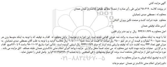مزایده، مزایده فروش حدودا 300 کیلوگرم کلش