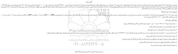 مزایده، مزایده فروش یک دستگاه برش سلفون با عرض کار 130 سانتی متر
